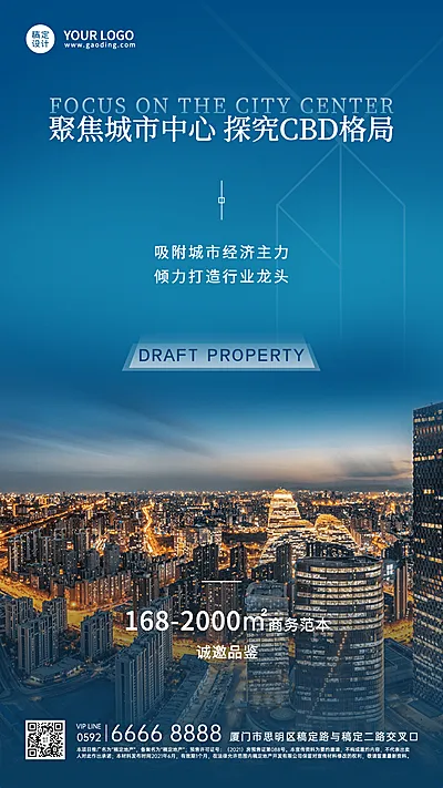 房地产宣传推广实景风海报