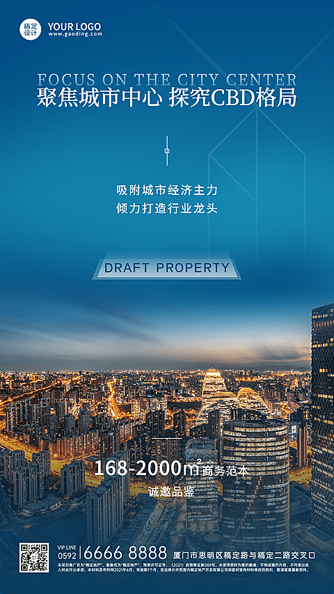 房地产宣传推广实景风海报