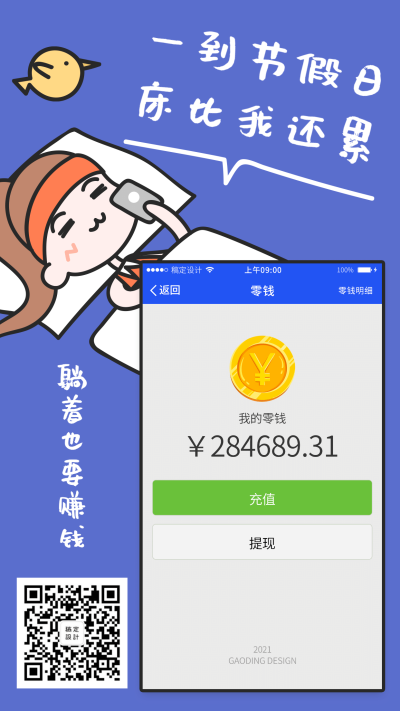 躺赚晒单手机海报