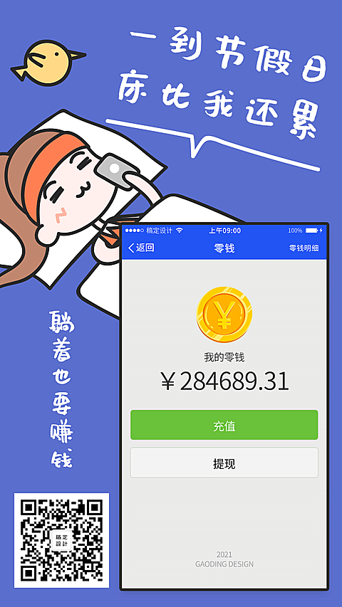 躺赚晒单手机海报
