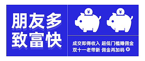 房地产拓客引流创意风首图