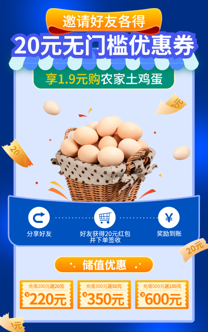 禽类蛋类新人活动卡通电商竖版海报预览效果