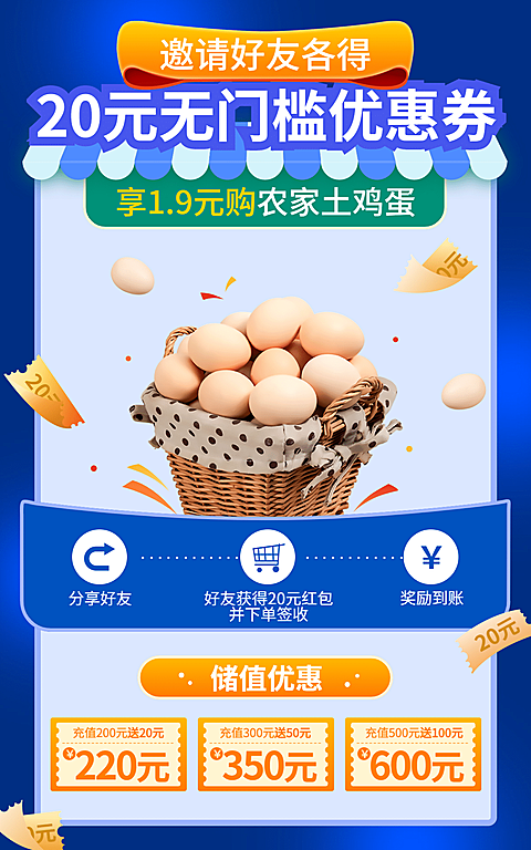 禽类蛋类新人活动卡通电商竖版海报