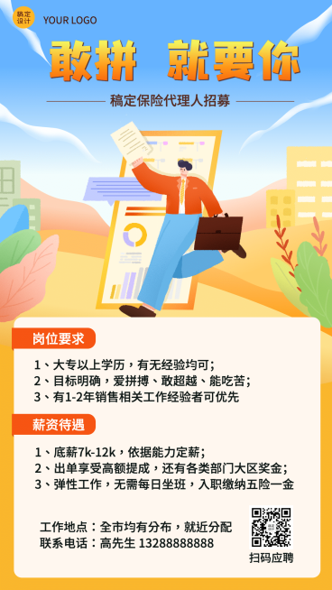 金融保险求职招聘手绘海报预览效果
