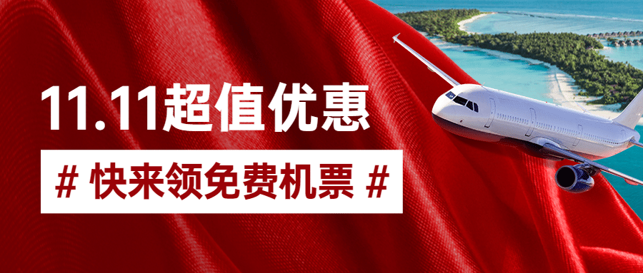 旅游出行节日营销文艺公众号首图