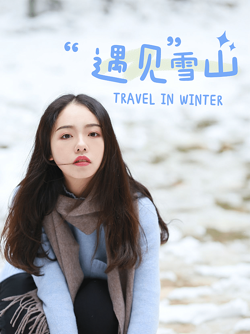 旅游出行冬季营销创意小红书配图