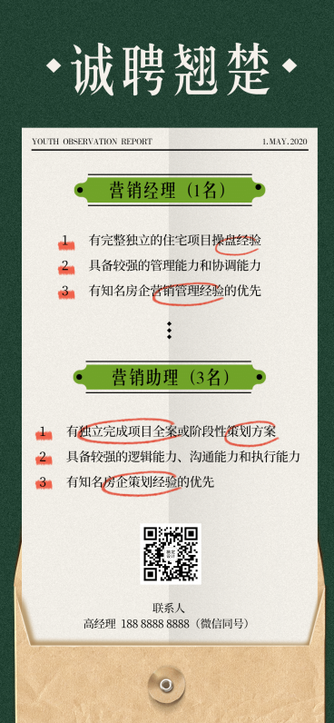房地产求职招聘创意风海报预览效果