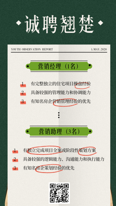 房地产求职招聘创意风海报