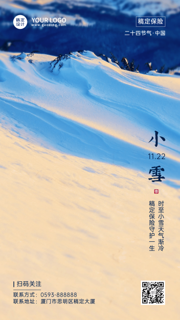 金融保险小雪节气祝福创意海报预览效果