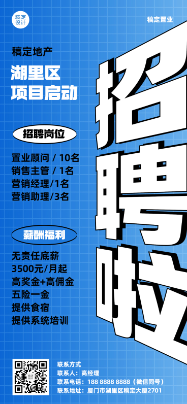 房地产求职招聘创意风海报预览效果