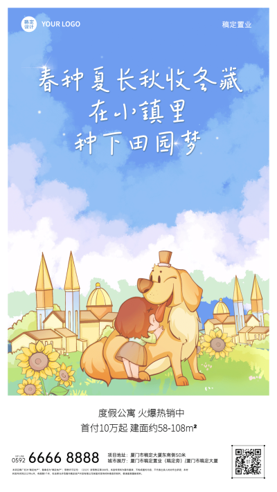 房地产手绘卡通文旅日签海报