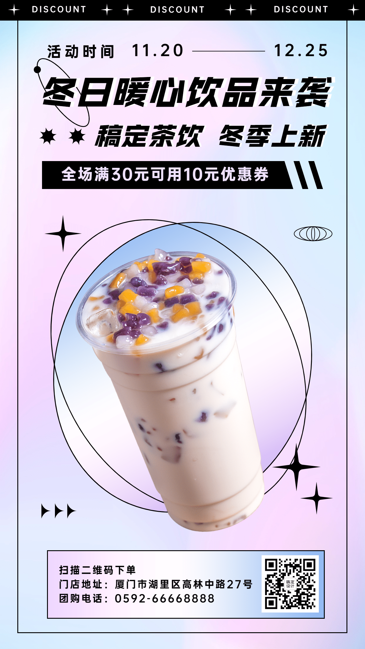 奶茶饮品新品上市文艺感手机海报预览效果
