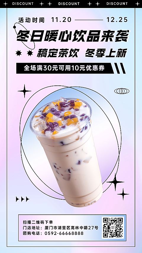 奶茶饮品新品上市文艺感手机海报