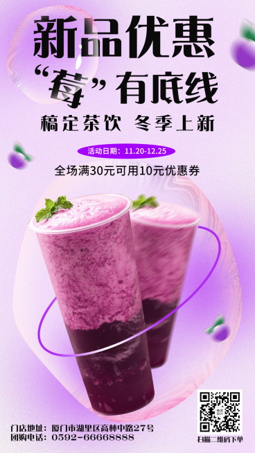 奶茶饮品新品上市文艺感手机海报预览效果