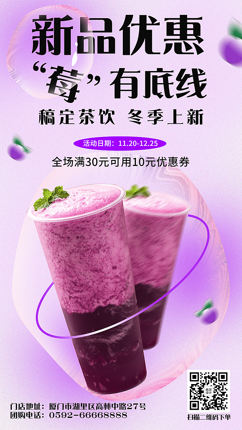 奶茶饮品新品上市文艺感手机海报