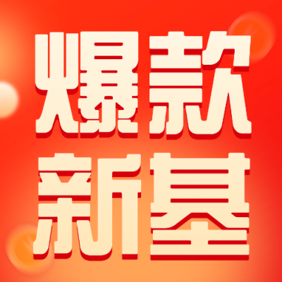 金融保险双十二爆款产品基金节点营销简约公众号次图