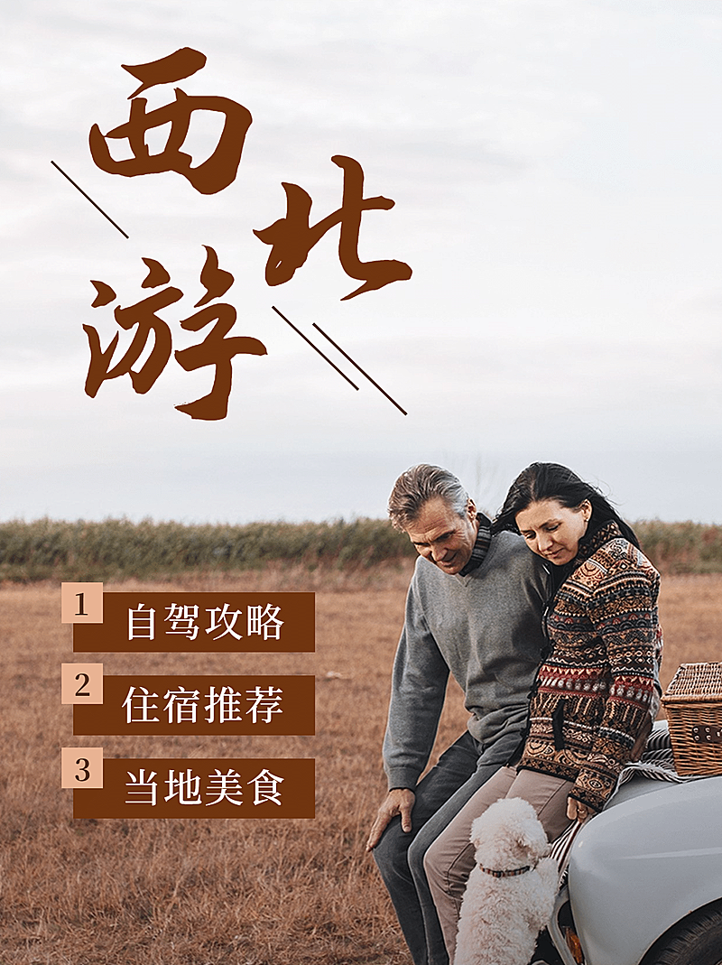 旅游出行攻略指南文艺小红书配图