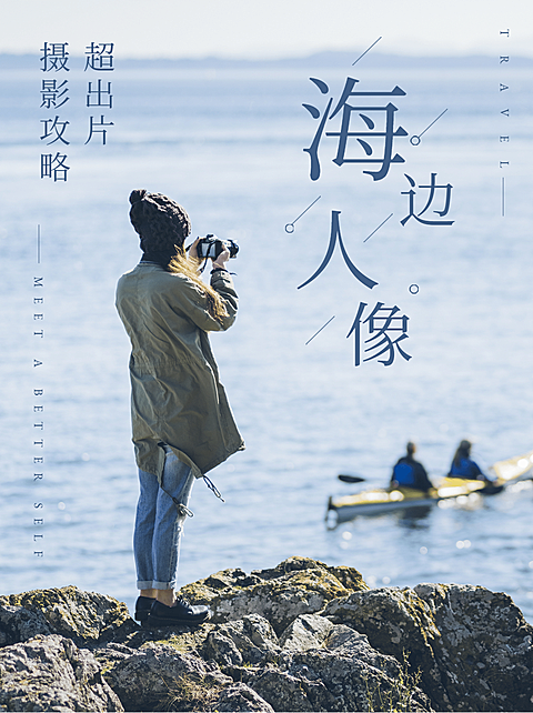 旅游出行旅游攻略文艺小红书配图