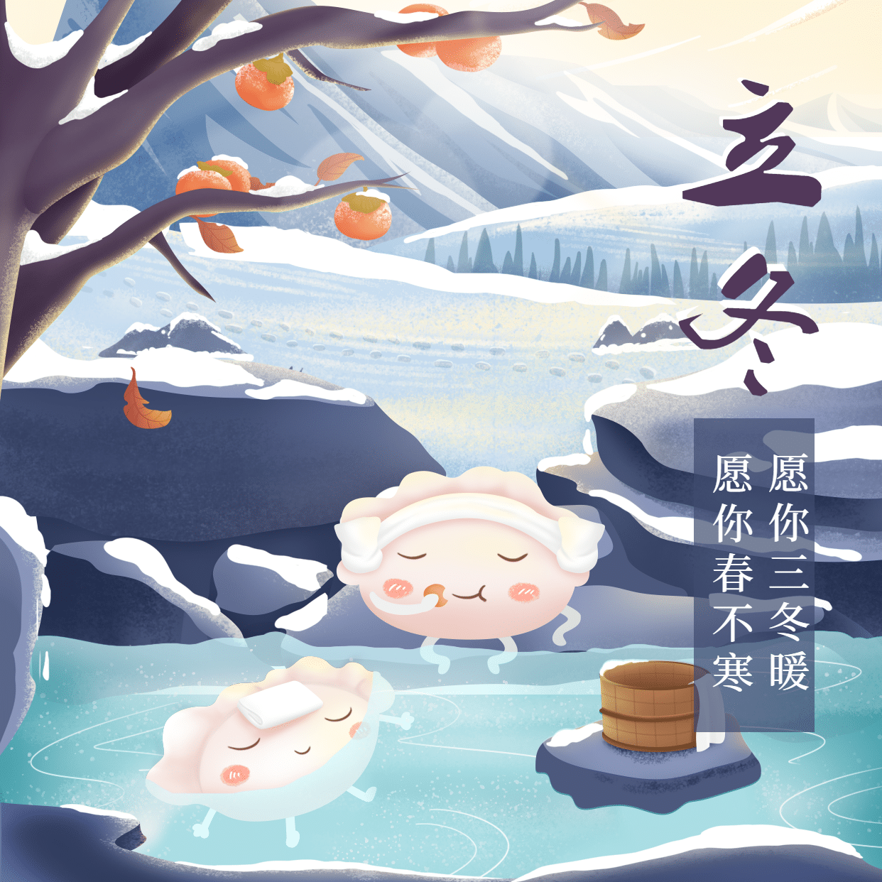 立冬节气可爱饺子插画方形海报
