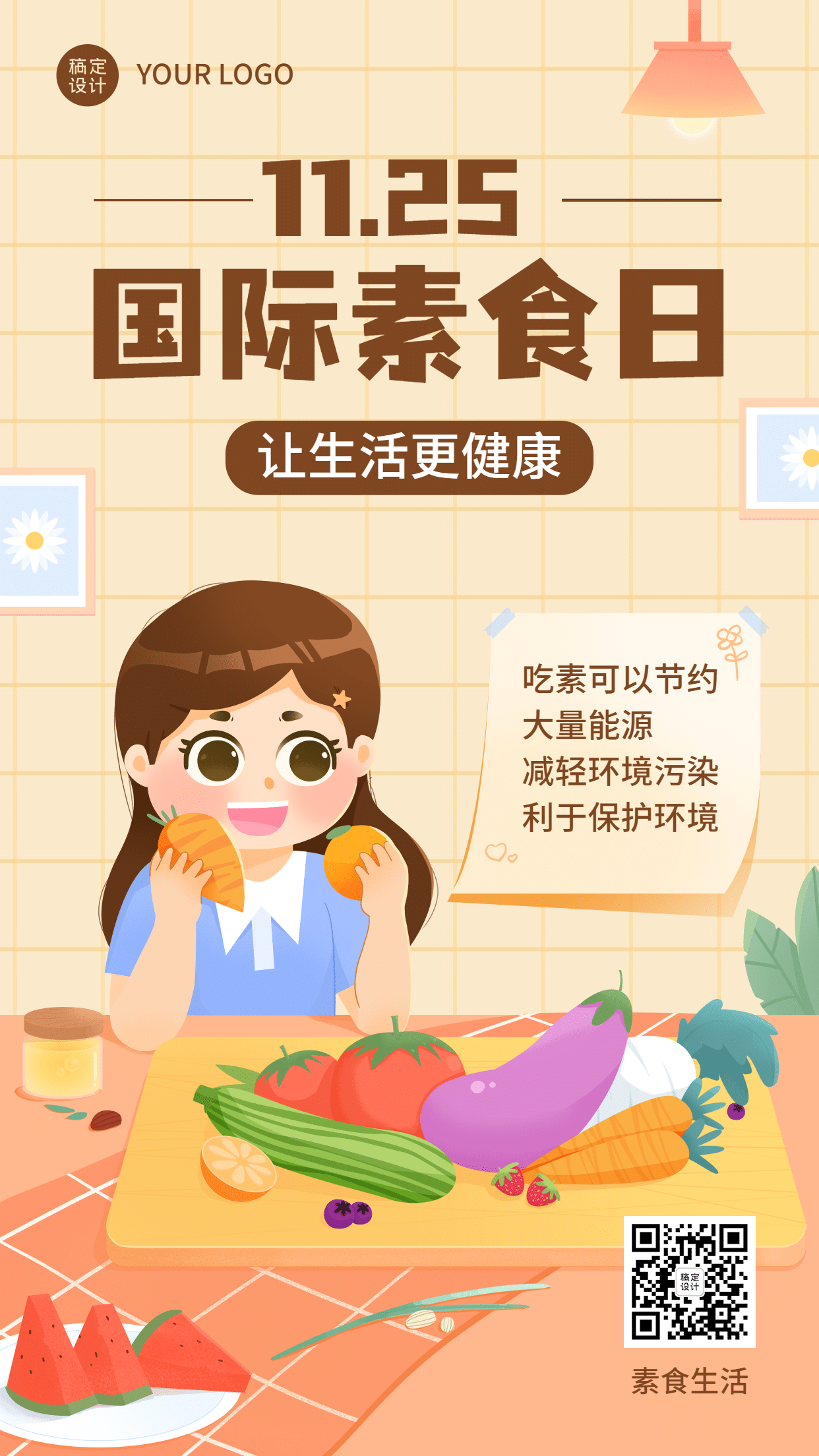 国际素食日健康生活宣传手绘手机海报