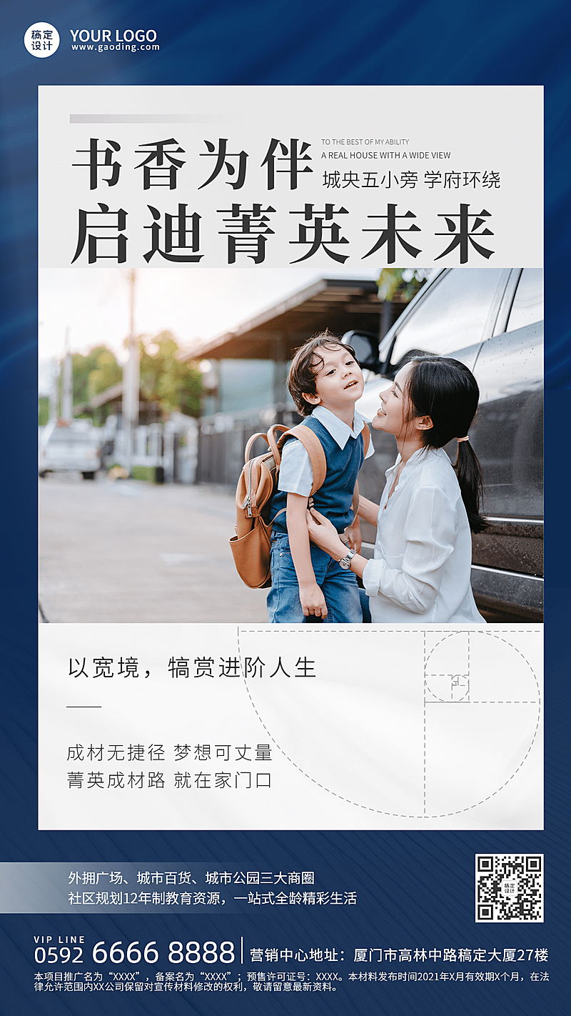 房地产促销活动商务简约海报