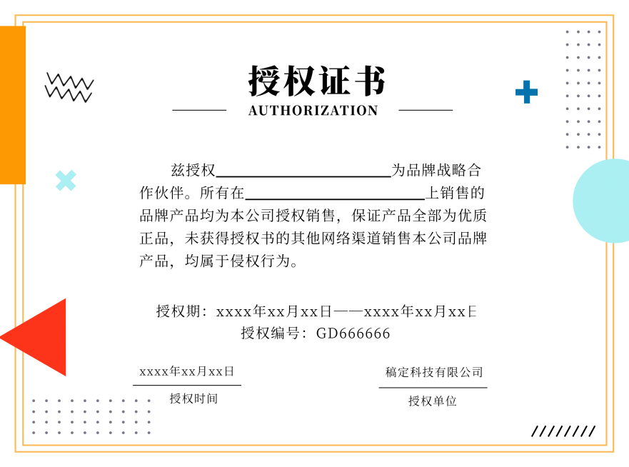 简约几何经销商销售代理企业授权书证书预览效果