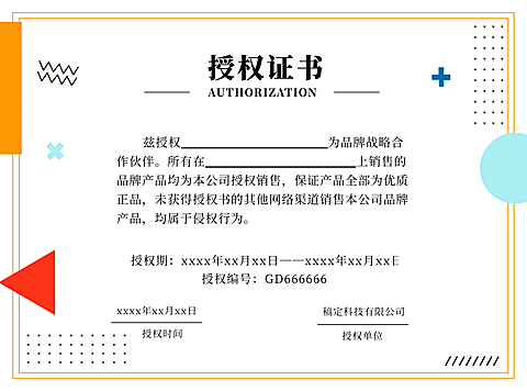 简约几何经销商销售代理企业授权书证书