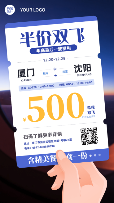 旅游出行促销活动简约手机海报预览效果