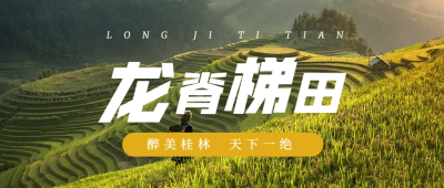 旅游出行旅游攻略实景公众号首图