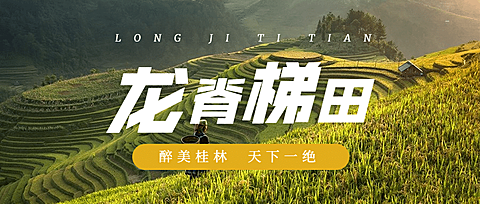 旅游出行旅游攻略实景公众号首图