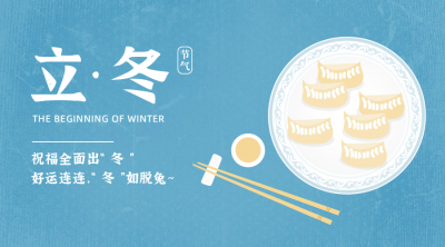 立冬节气扁平饺子插画广告banner