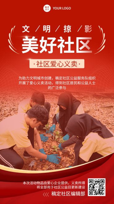 党政红金社区民生服务文明精神宣传手机海报预览效果