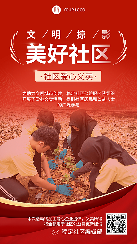 党政红金社区民生服务文明精神宣传手机海报