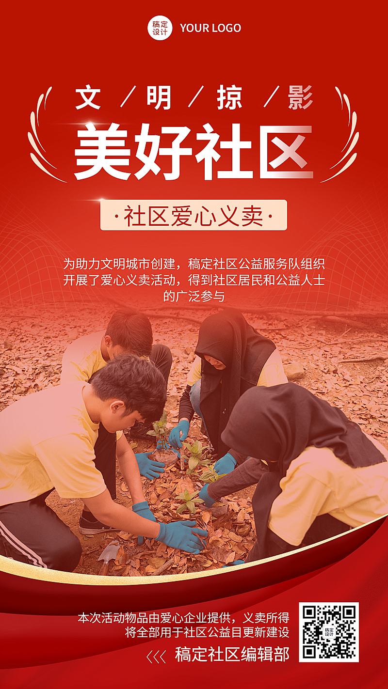 党政红金社区民生服务文明精神宣传手机海报