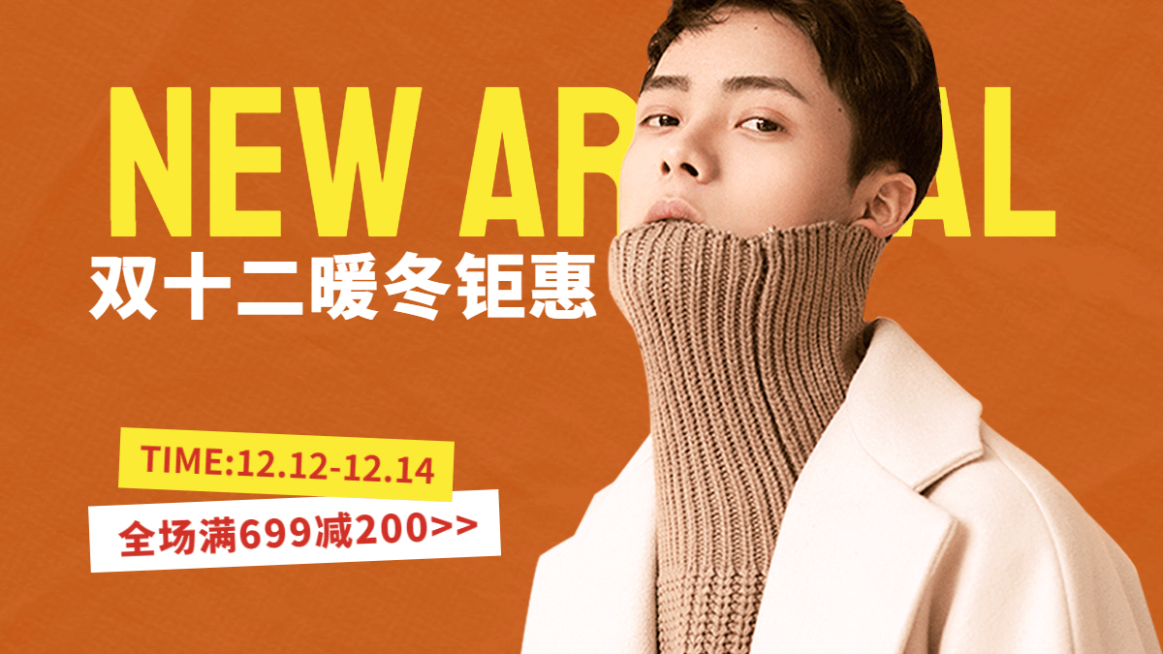 简约时尚双十二服装男装海报banner预览效果