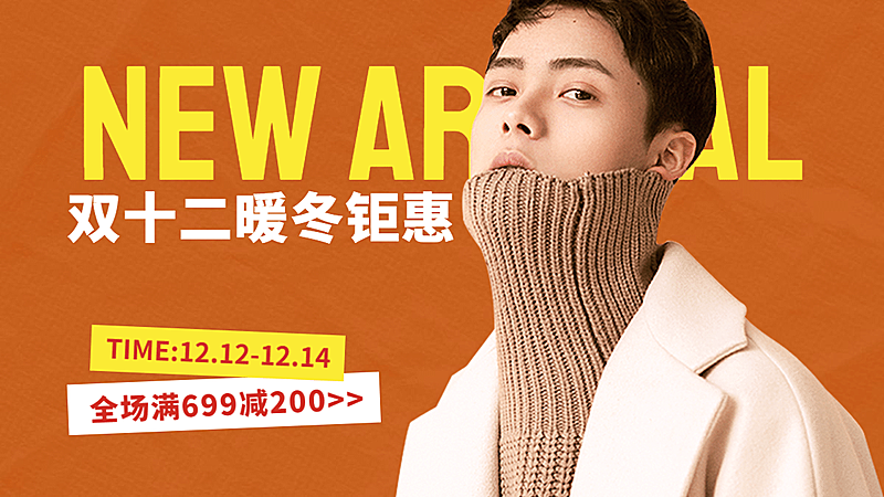 简约时尚双十二服装男装海报banner