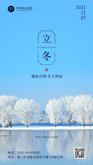 立冬节气全屏实景清新祝福手机海报