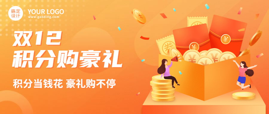 金融保险双十二积分兑换节点营销喜庆公众号首图预览效果