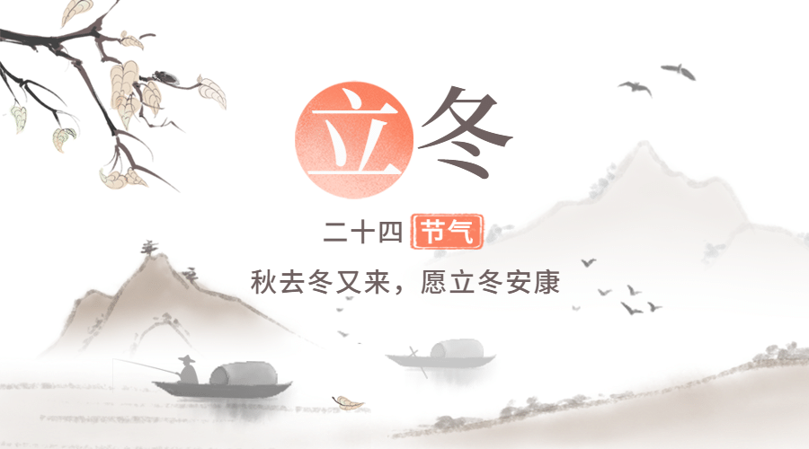 立冬节气中国风山水插画广告banner预览效果