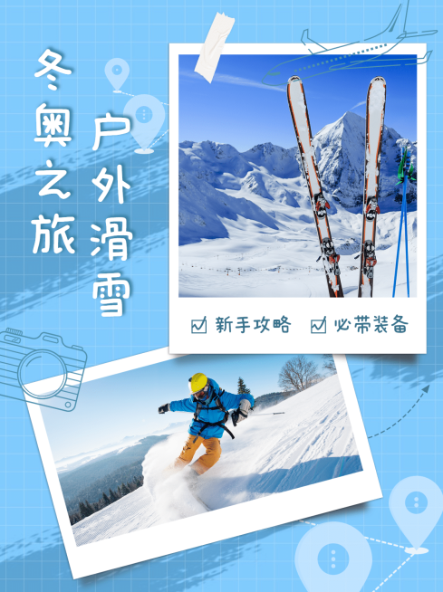 旅游出行冬季营销实景小红书配图预览效果