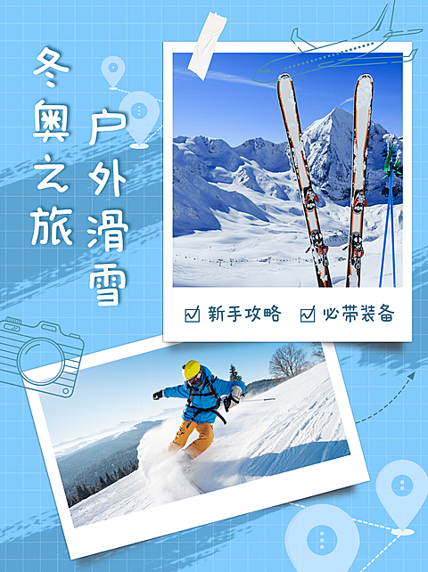 旅游出行冬季营销实景小红书配图