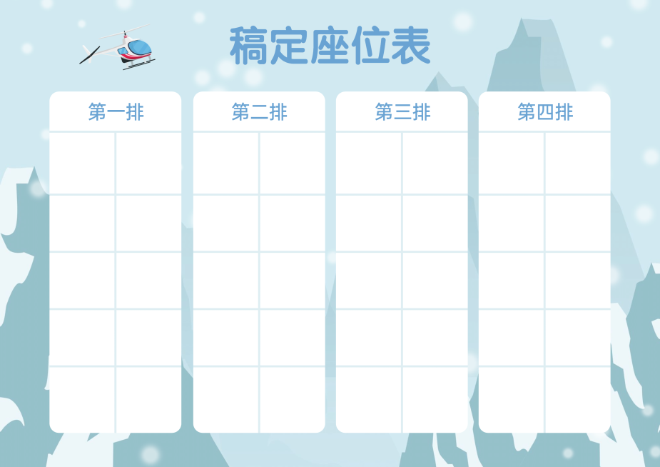 班级座位安排表横版座位表预览效果
