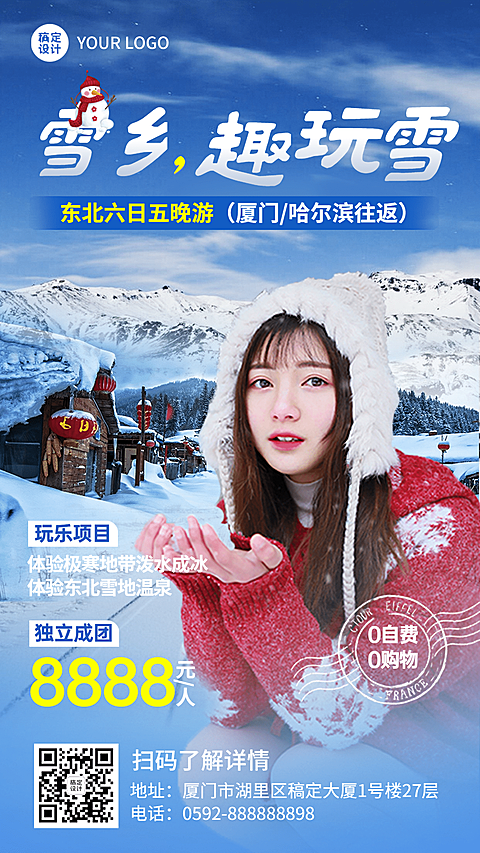 旅游出行线路营销创意手机海报