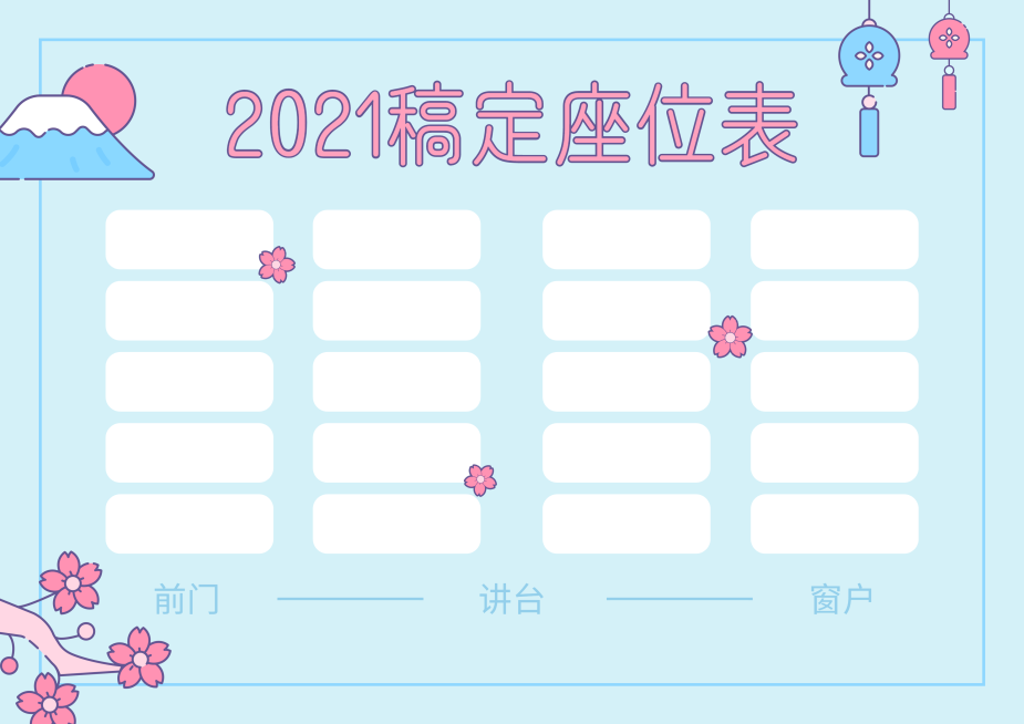 班级座位安排表横版座位表预览效果
