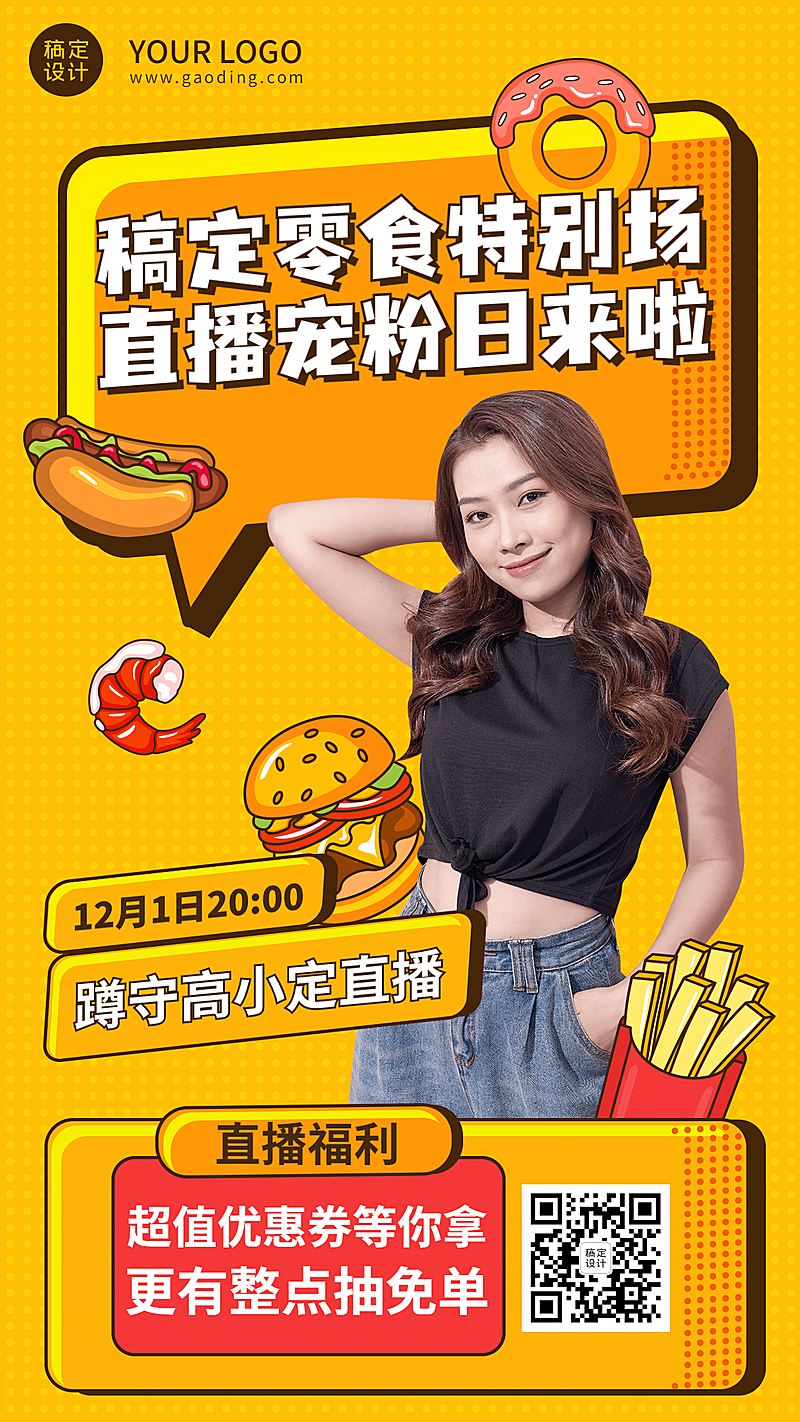 餐饮美食产品营销时尚手机海报