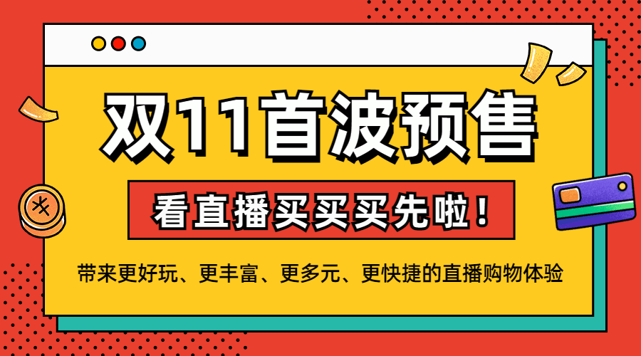双十一直播预告波普GIF动态横版海报预览效果