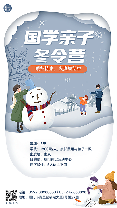 旅游出行活动宣传文艺手机海报