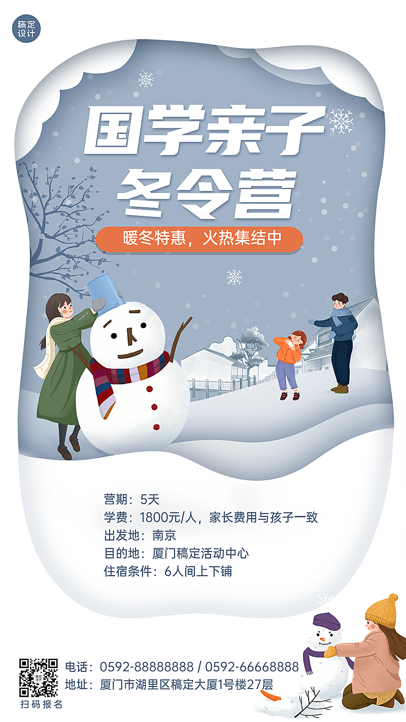 旅游出行活动宣传文艺手机海报