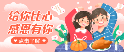 餐饮美食节日祝福卡通公众号首图