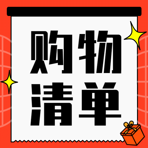 双十一扁平插画购物清单公众号次图预览效果